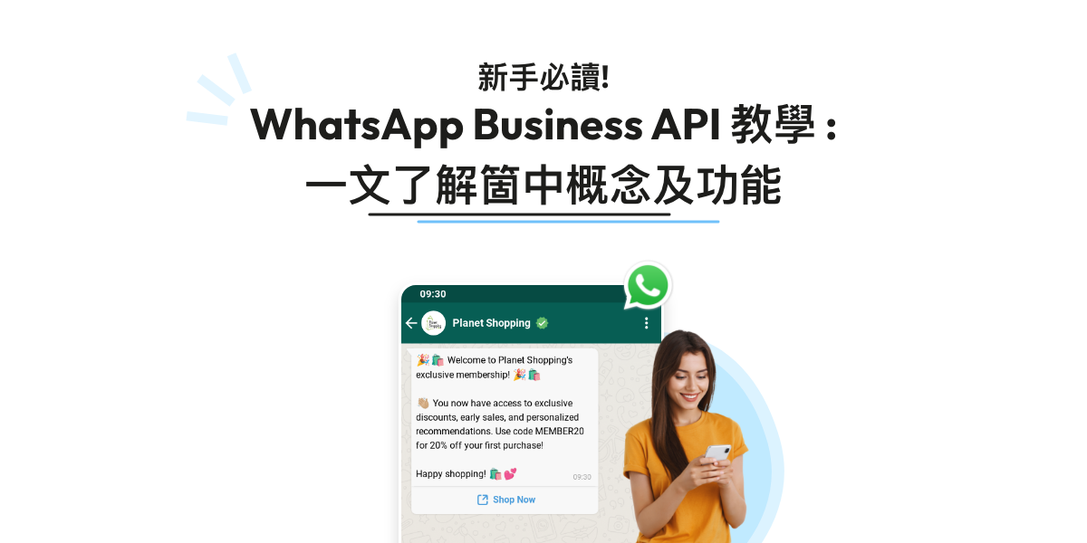 WhatsApp API是什么意思？