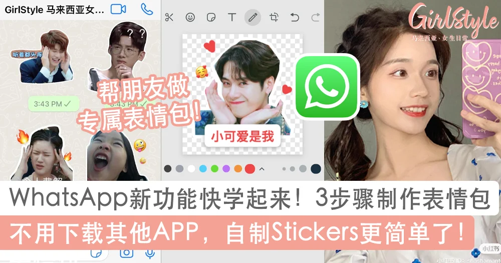 WhatsApp怎么制作表情？