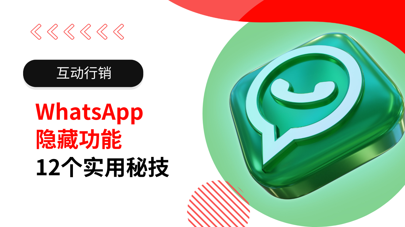 Whatsapp怎样知道对方已读？