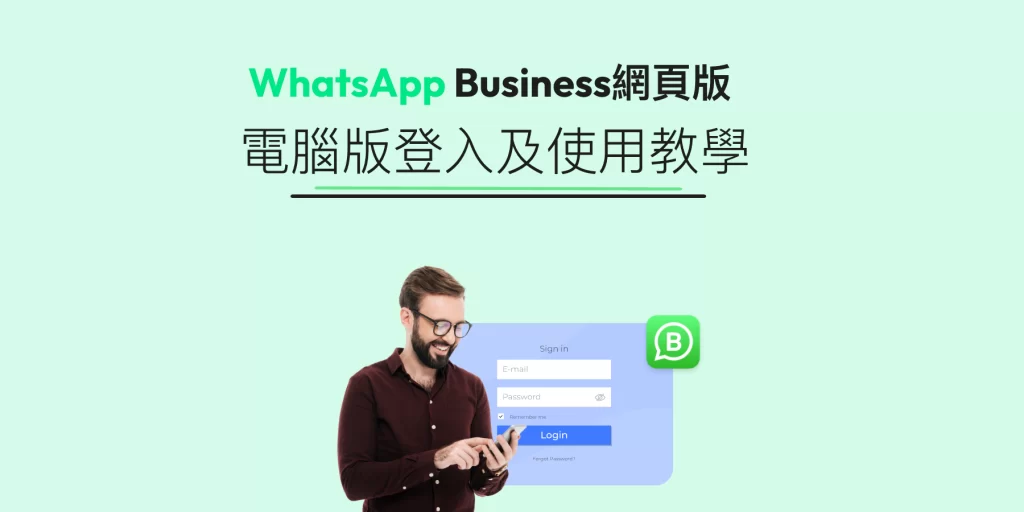 WhatsApp有电脑版吗？