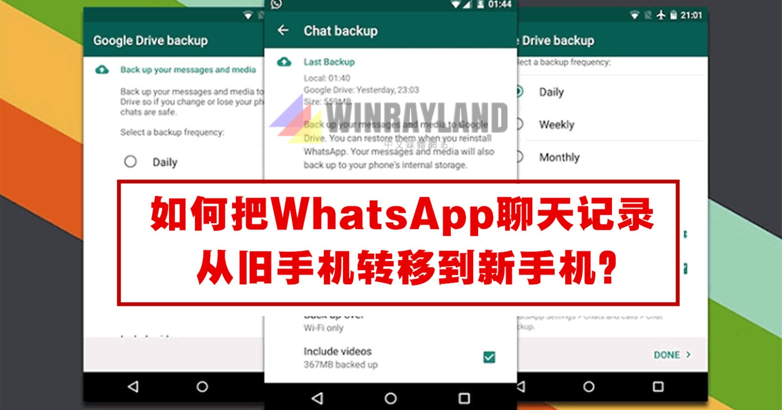 如何将WhatsApp聊天记录导出到新手机？