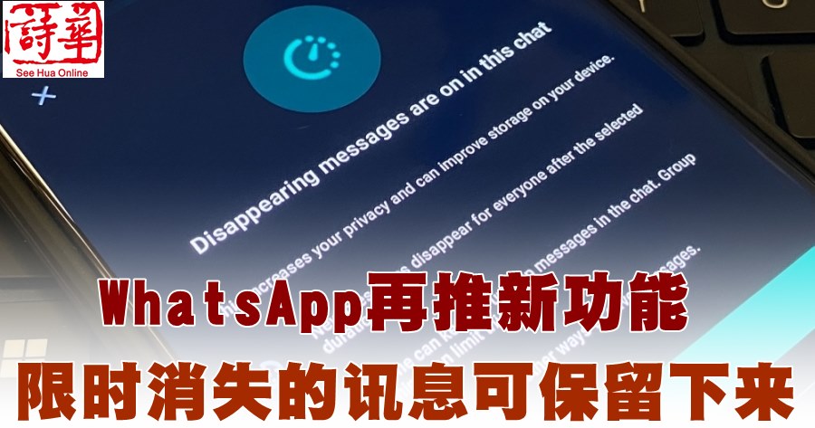 WhatsApp限时消息怎么恢复？