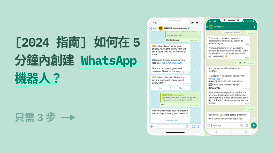 WhatsApp机器人是什么？