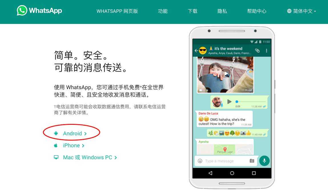 华为手机如何更新WhatsApp？