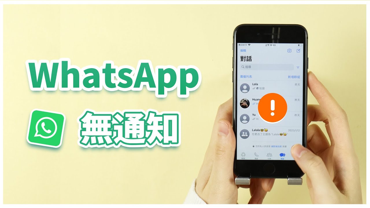 为什么WhatsApp收不到消息？