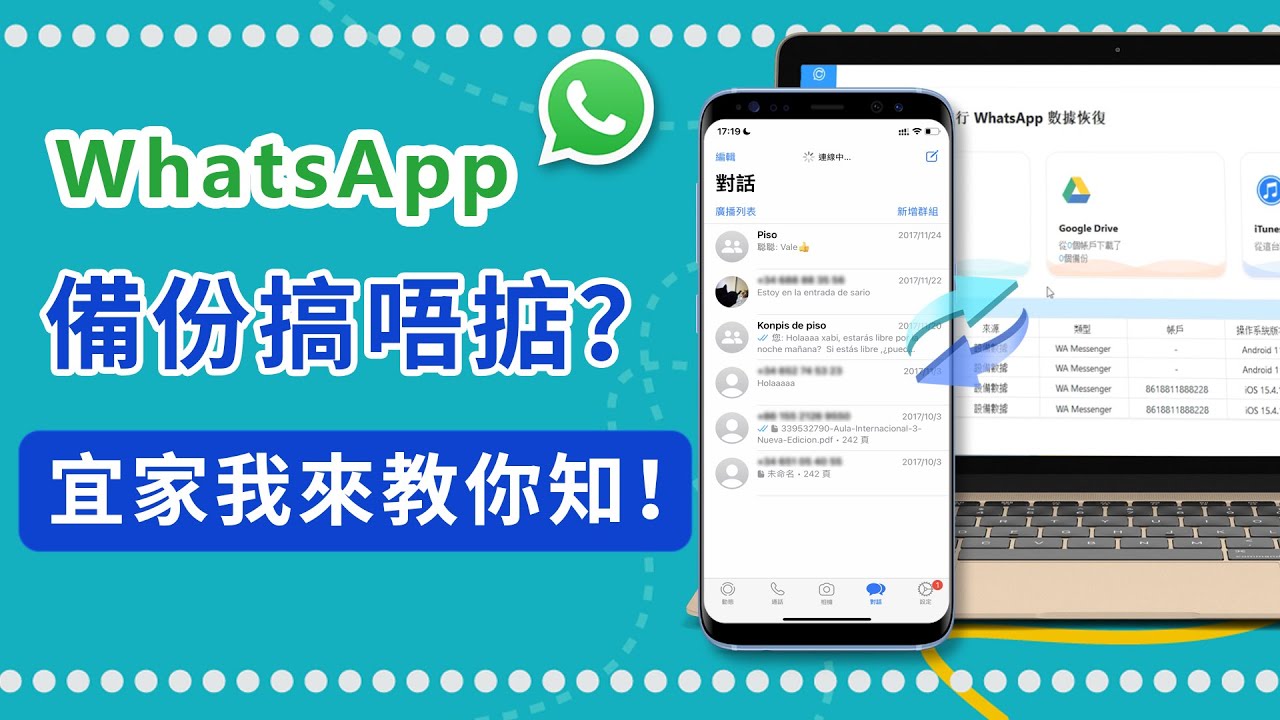 WhatsApp备份不到怎么办？