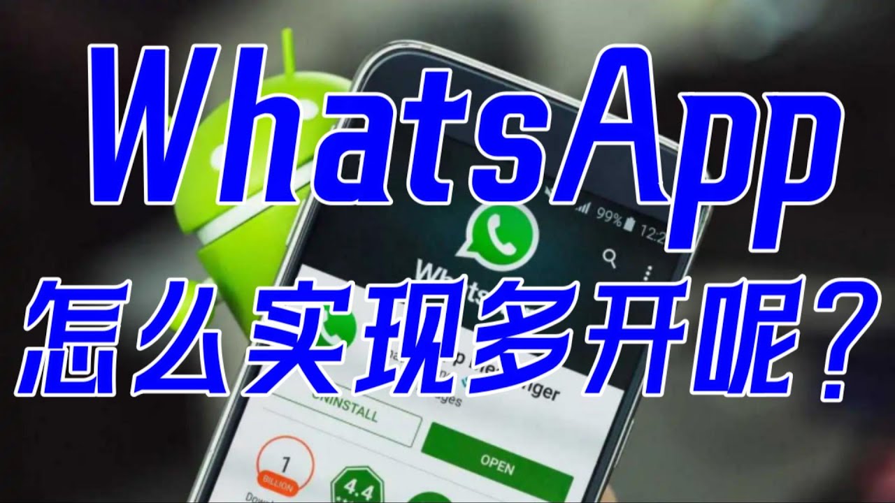 WhatsApp可以双开吗？