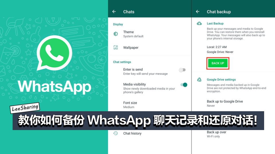 WhatsApp如何备份？