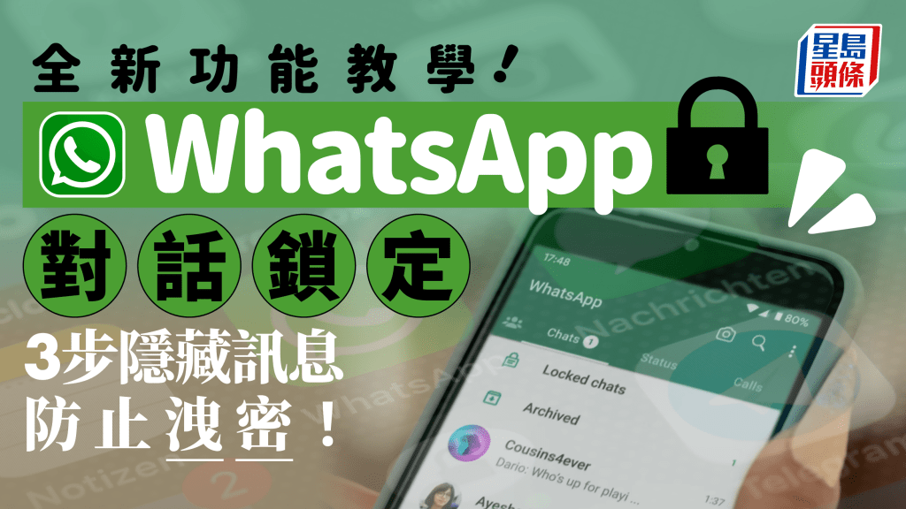 WhatsApp怎么锁定对话？