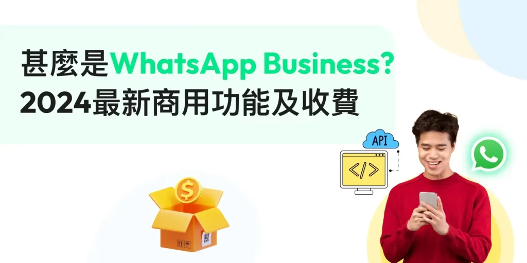 WhatsApp是收费的吗？